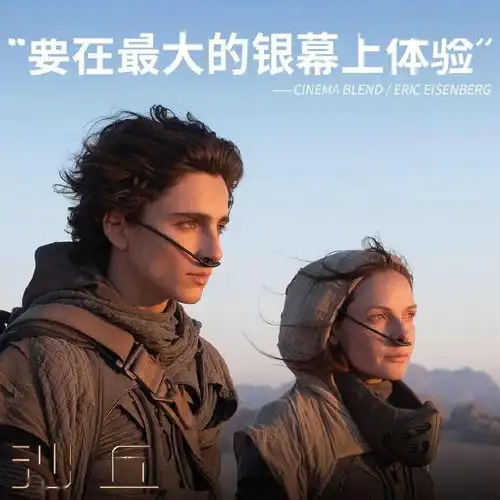  10月影讯长津湖万众期待年度大片沙丘007造梦10月