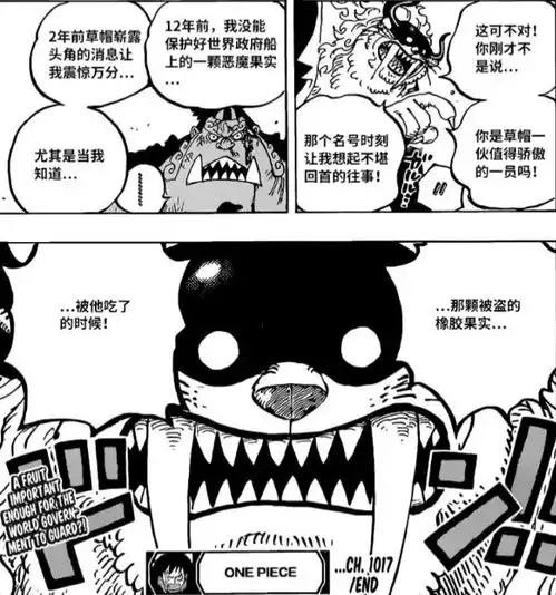  海贼王1017话更新,原来橡胶果实也有故事
