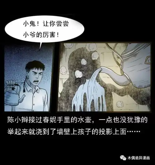  人性漫画幽冥诡匠母子坛