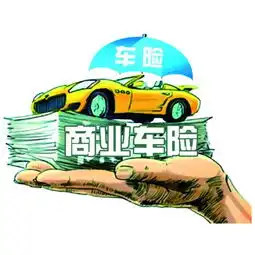  二次商业车险费率进入落地阶段会不会引发新一轮价格战