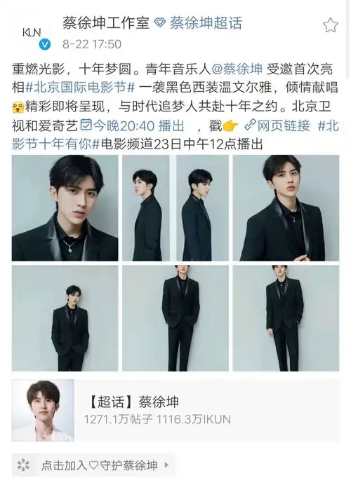蔡徐坤的超拽头像北京国