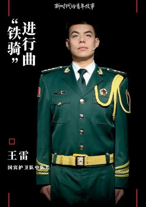  中华第一骑王雷带队执行700次国宾保卫任务,八年未出过差错