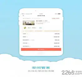  安间管家app官方下载安间管家手机版下载v1.2.3安卓版2265安卓网