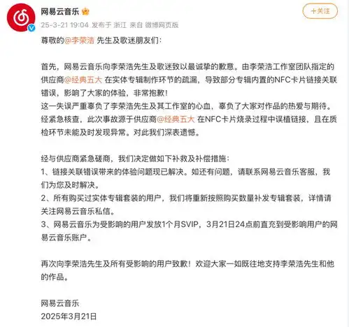  李荣浩发文质疑后,刚刚,网易云音乐道歉