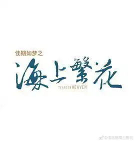  海上繁花什么时候播出,什么时候上映,播出时间