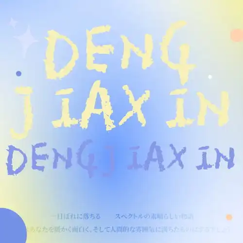  tf家族邓佳鑫头像背景图