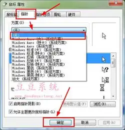  win7系统鼠标指针变了如何还原默认的