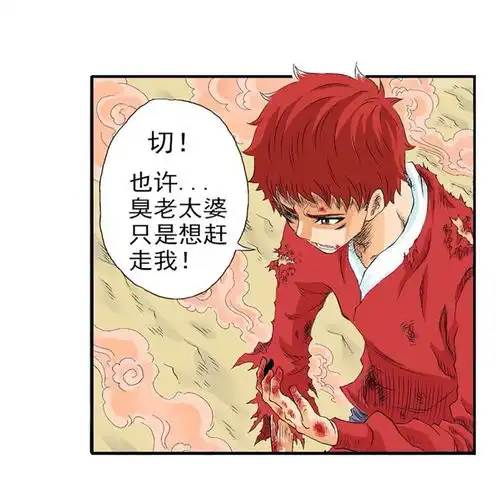  爆烈神仙传第八愿母子爱奇艺漫画
