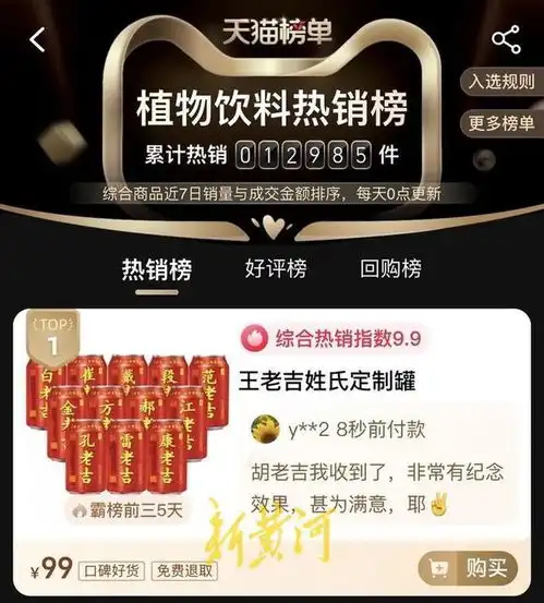  王老吉百家姓版火出圈,网友自己搞山寨,让山寨无路可走