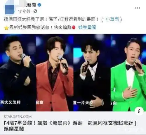  f4时隔7年合体竟是虚拟江苏卫视晚会以假乱真