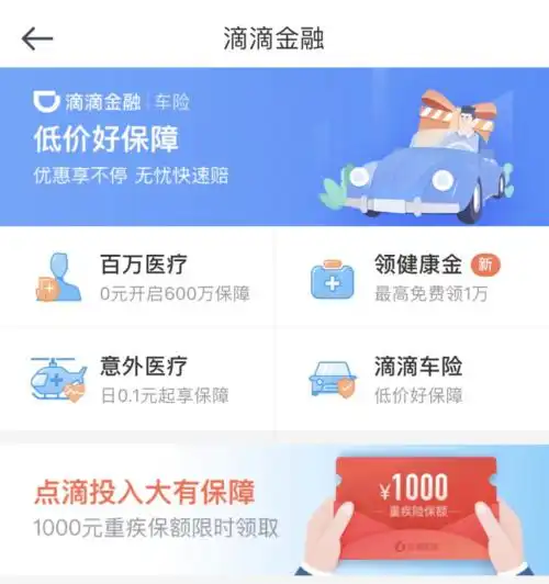  滴滴联想一起出手这家保险公司大举增资沈南鹏也来了