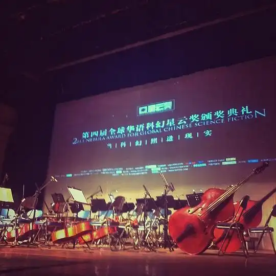  旧书君的相册第四届华语科幻星云奖手机摄影