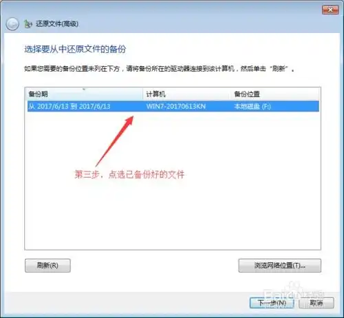  win7系统还原备份