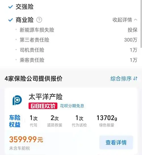  宋plusdmi车主实测比亚迪车险真香价格为其它险企八折