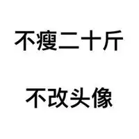  2020图片带字头像微信头像图片大全