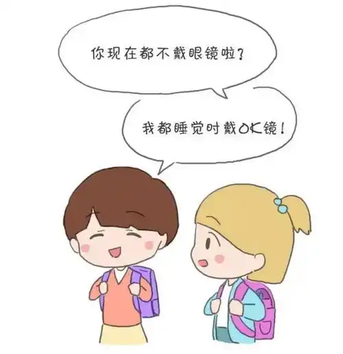  北京首大王赞春不想戴眼镜又不能做手术,选它