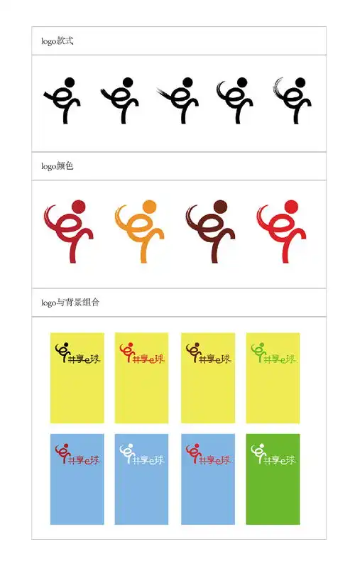  球logo设计字母elogo设计小人字体logo设计