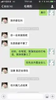  毛晓彤聊天记录曝光看见江铠同在陈翔家里