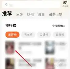  番茄小说如何查看自己的评论