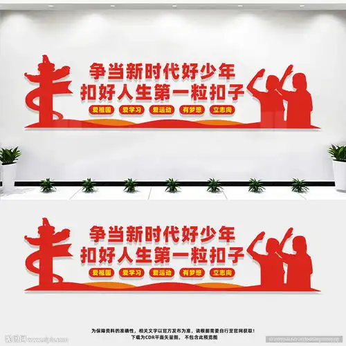  争当新时代好少年设计图