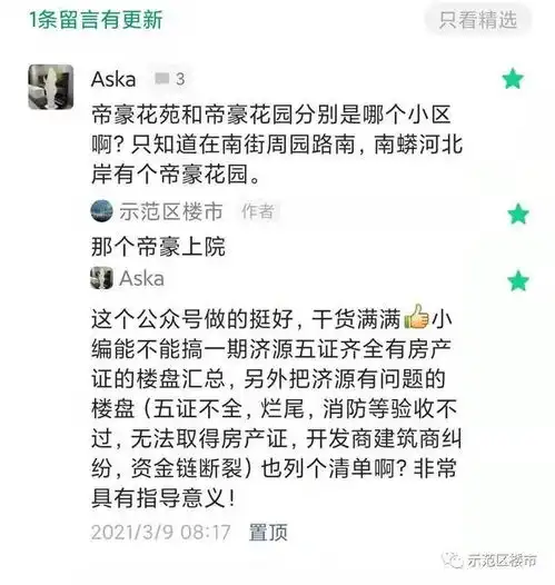 2021年,小编带你寻找济源最佳合适位置的楼盘
