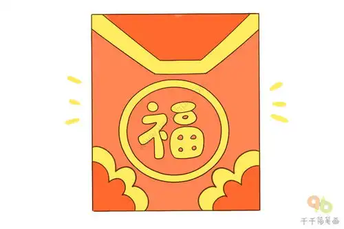  红包简笔画大全