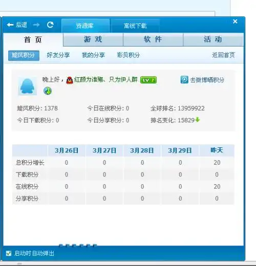  qq旋风客服我的qq旋风早就8级了最近离线下载用不了