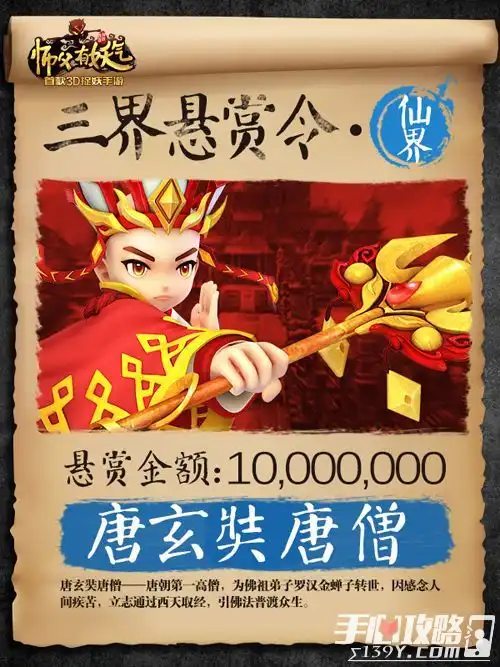  妖气侧漏的唐僧师徒师父有妖气三界悬赏令公布