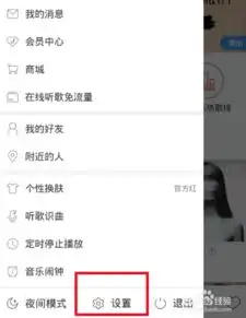  网易云音乐怎样设置音效设置音效方法