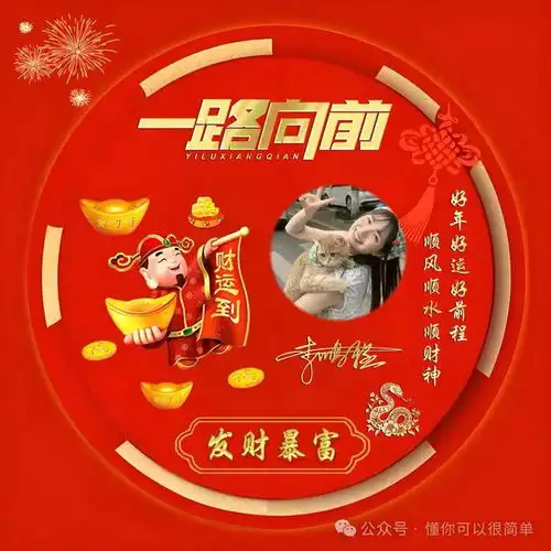  2025姓氏头像第6期,2025招财好运一路向前个性签名头像,请查收