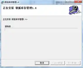  银狐库存管家下载银狐库存管理软件下载v1.4.9.8最新版迷你下载