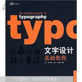  文字设计基础教程