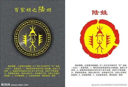 姓氏图腾之陆姓图片