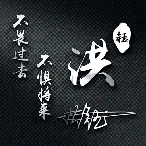  你要的微信头像已做好,最新大气励志连笔签名头像,希望你喜欢
