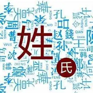  历史上大姓宗族是否比小姓家族成才率高呢