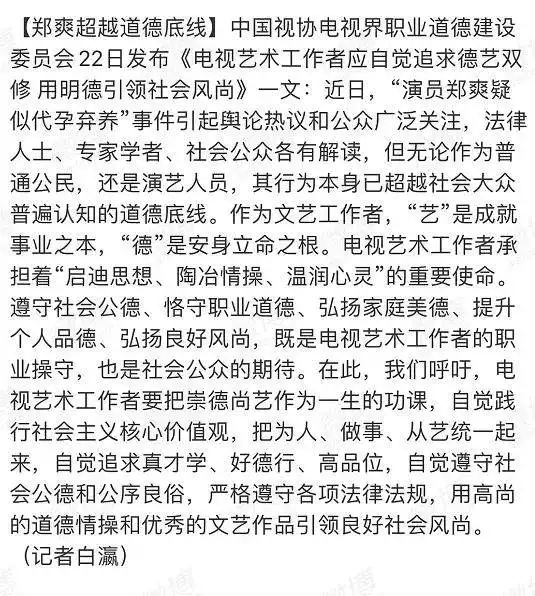 中国视协发声斥郑爽超越道德底线,本人心情不影响还换头像卖萌