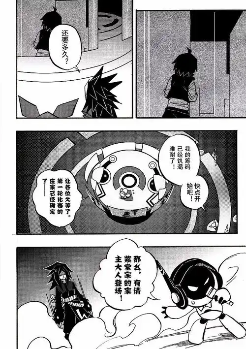  凹凸世界漫画最新第98话更新啦