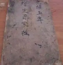  成亲王书百家姓碑帖一册225130mm禄和轩收藏网