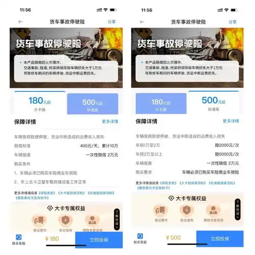  中交兴路联合平安保险推出业内首款互联网版货车事故停驶险