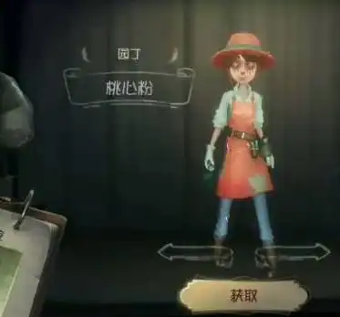  第五人格园丁草莓红和桃心粉哪个好看