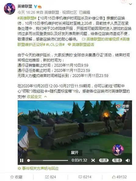  英雄联盟停机维护时间延长至20点补偿公告发布