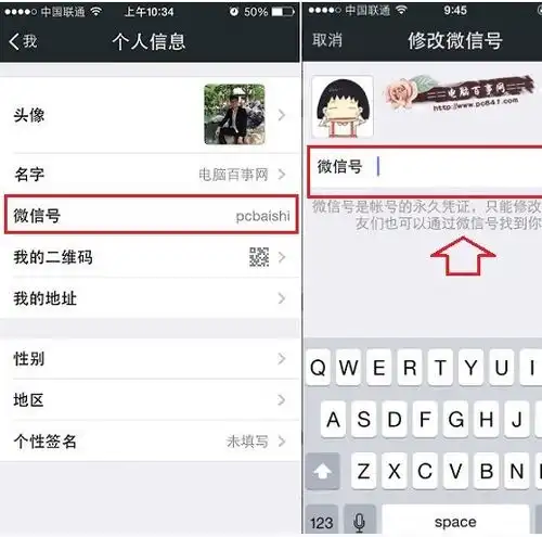  我用不同的两个微信号搜索同一个人,为什么她的微信号是同一个,头像却不同这是如何做到的