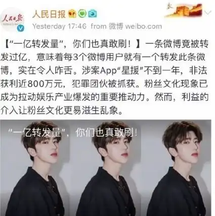  星缘app被查蔡徐坤过亿转发量背后推手,95后开发获利超600万