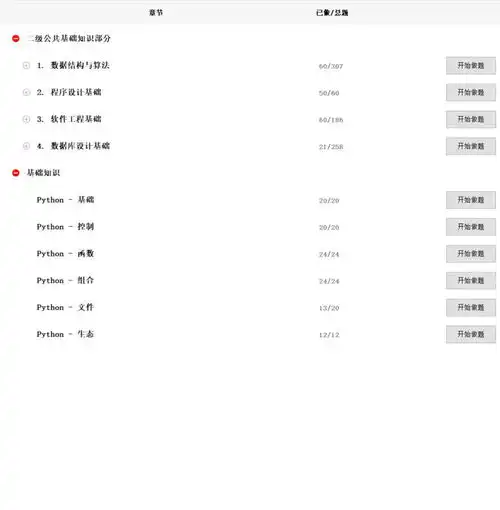  计算机二级python模拟软件