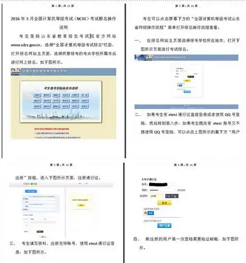  烟台市2016年3月全国计算机等级考试ncre考试报名操作说明