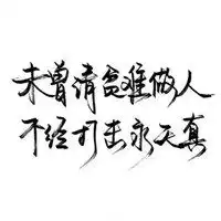  黑白文字头像纯文字微信头像图片大全