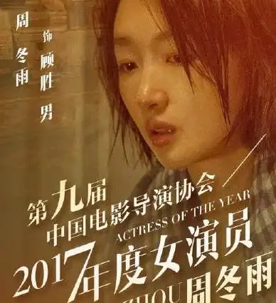  周冬雨演技碾压范冰冰获影后baby遭吐槽亚历山大