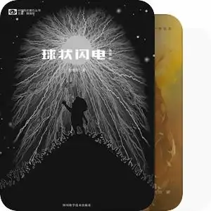  科幻小说