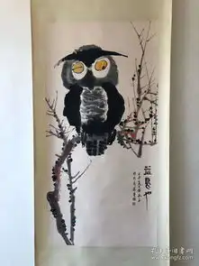  黄永玉四尺立轴益鸟猫头鹰