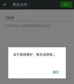  微信qq维护到什么时候qq微信不能修改资料原因及解决方法